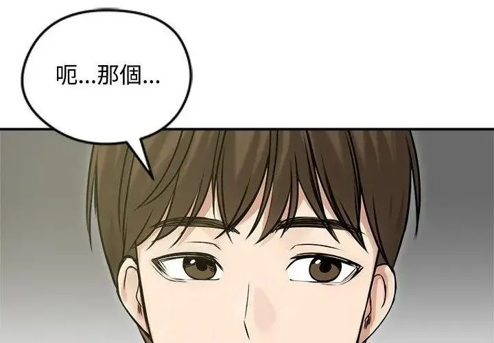 老婆捲款潜逃后 - 第76話 - page 8