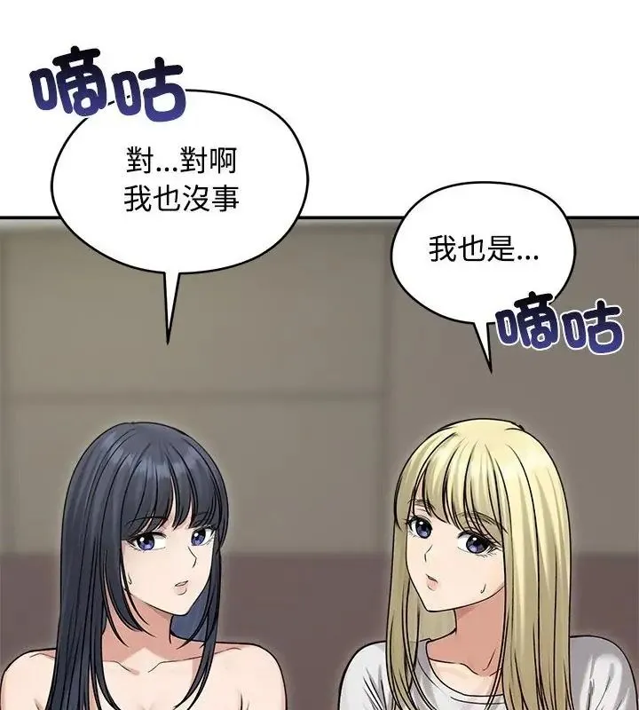 老婆捲款潜逃后 - 第76話 - page 16