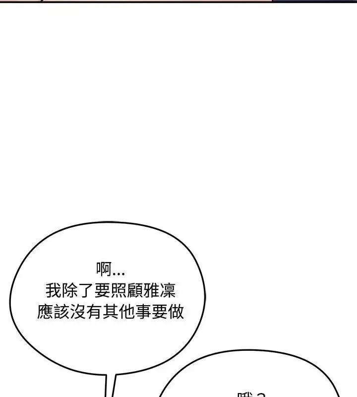 老婆捲款潜逃后 - 第76話 - page 24