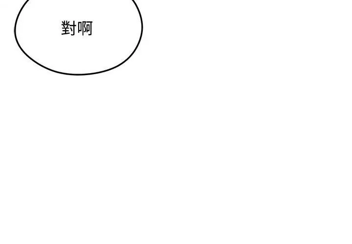 老婆捲款潜逃后 - 第76話 - page 26