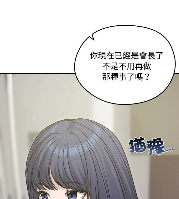 老婆捲款潜逃后 - 第76話 - page 27