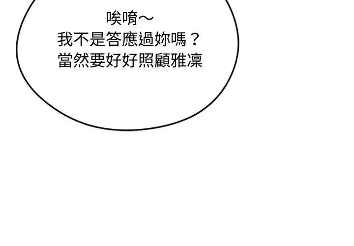 老婆捲款潜逃后 - 第76話 - page 29