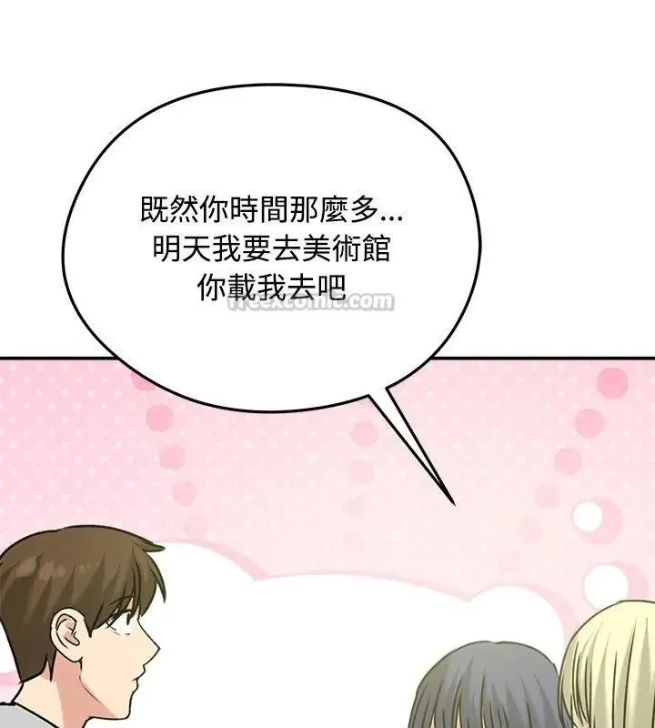 老婆捲款潜逃后 - 第76話 - page 30