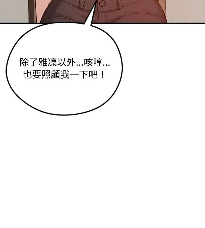 老婆捲款潜逃后 - 第76話 - page 34