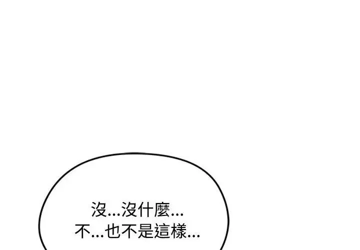 老婆捲款潜逃后 - 第76話 - page 65