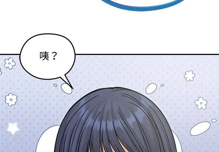 老婆捲款潜逃后 - 第76話 - page 68