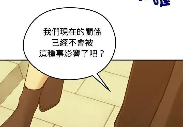 老婆捲款潜逃后 - 第76話 - page 71