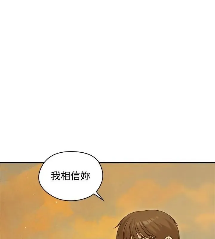 老婆捲款潜逃后 - 第76話 - page 73