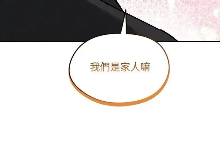 老婆捲款潜逃后 - 第76話 - page 77