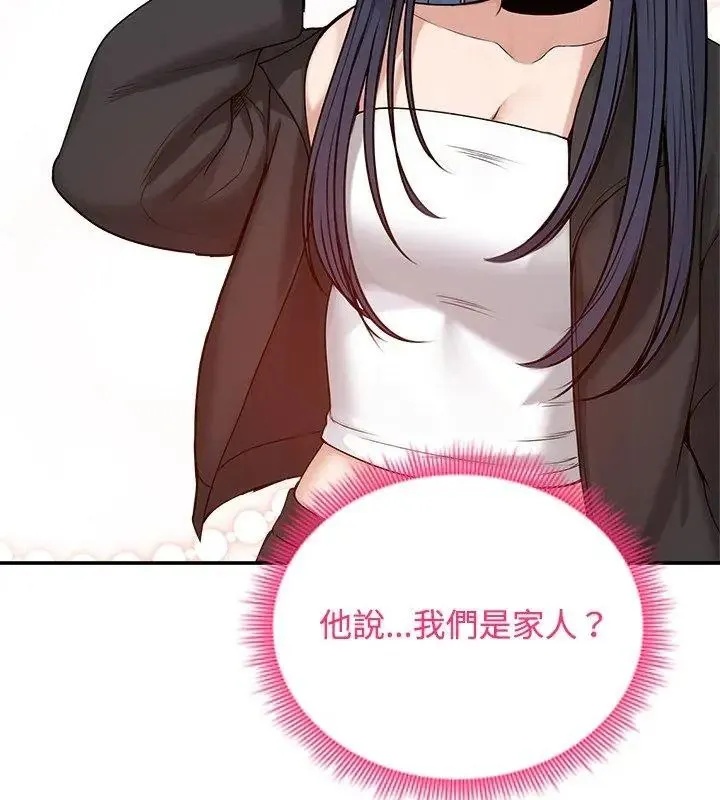 老婆捲款潜逃后 - 第76話 - page 84