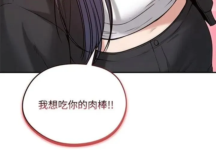老婆捲款潜逃后 - 第76話 - page 101