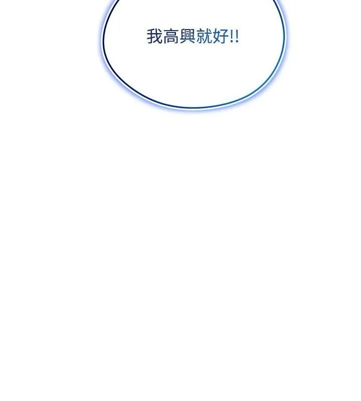 老婆捲款潜逃后 - 第76話 - page 106