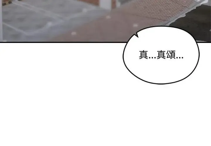 老婆捲款潜逃后 - 第76話 - page 110