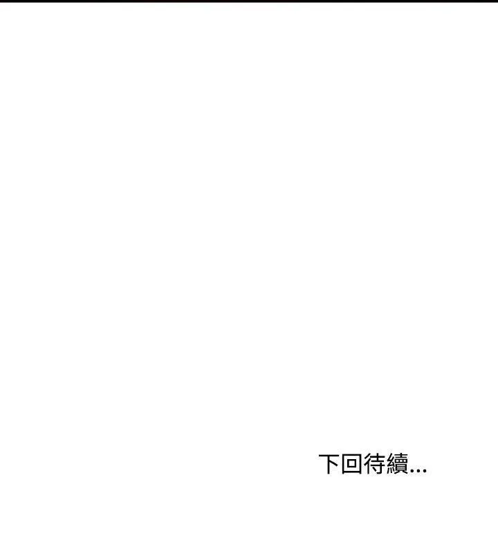 老婆捲款潜逃后 - 第76話 - page 169