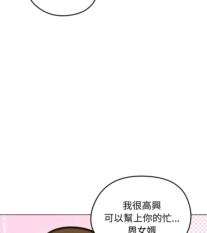 老婆捲款潜逃后 - 第30话 - page 40
