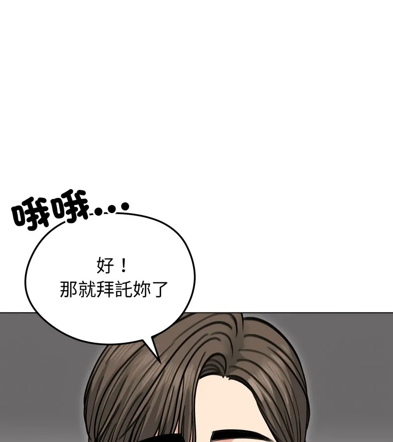 老婆捲款潜逃后 - 第30话 - page 81