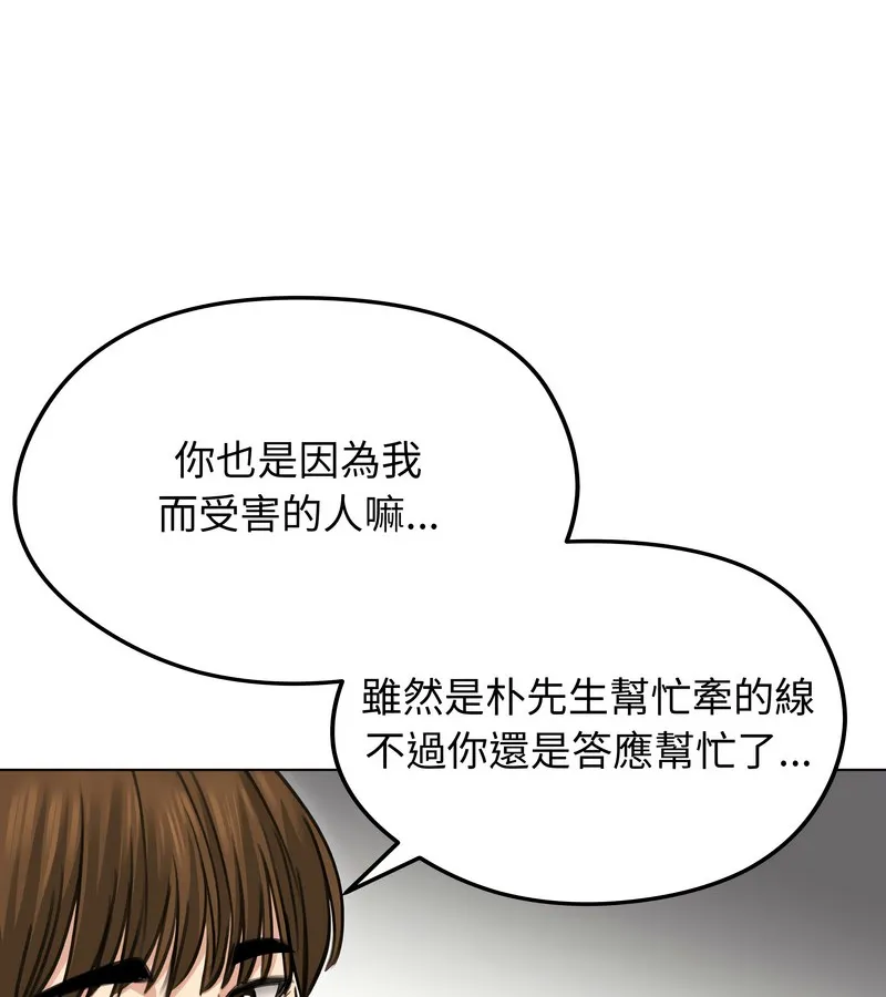 老婆捲款潜逃后 - 第30话 - page 93