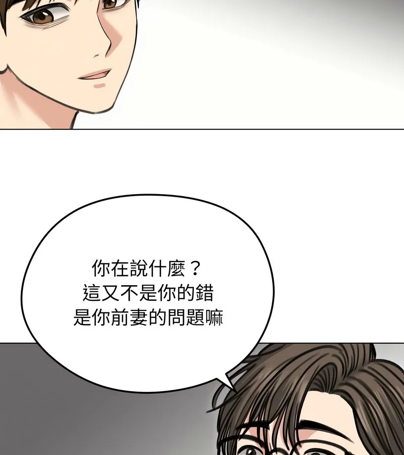 老婆捲款潜逃后 - 第30话 - page 94
