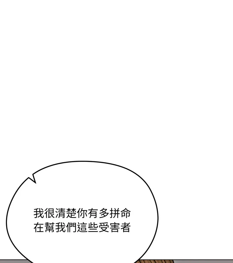 老婆捲款潜逃后 - 第30话 - page 97