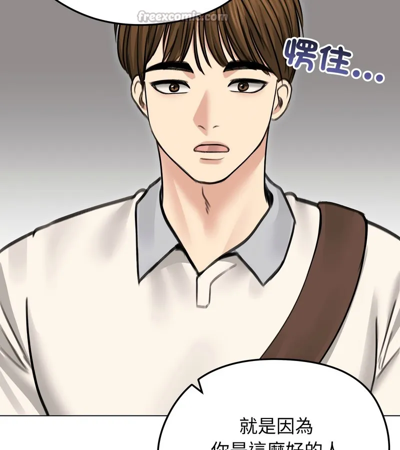 老婆捲款潜逃后 - 第30话 - page 98