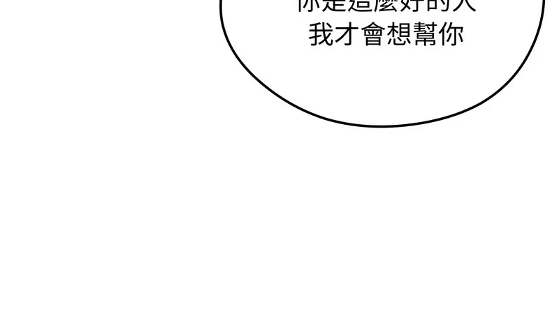老婆捲款潜逃后 - 第30话 - page 99