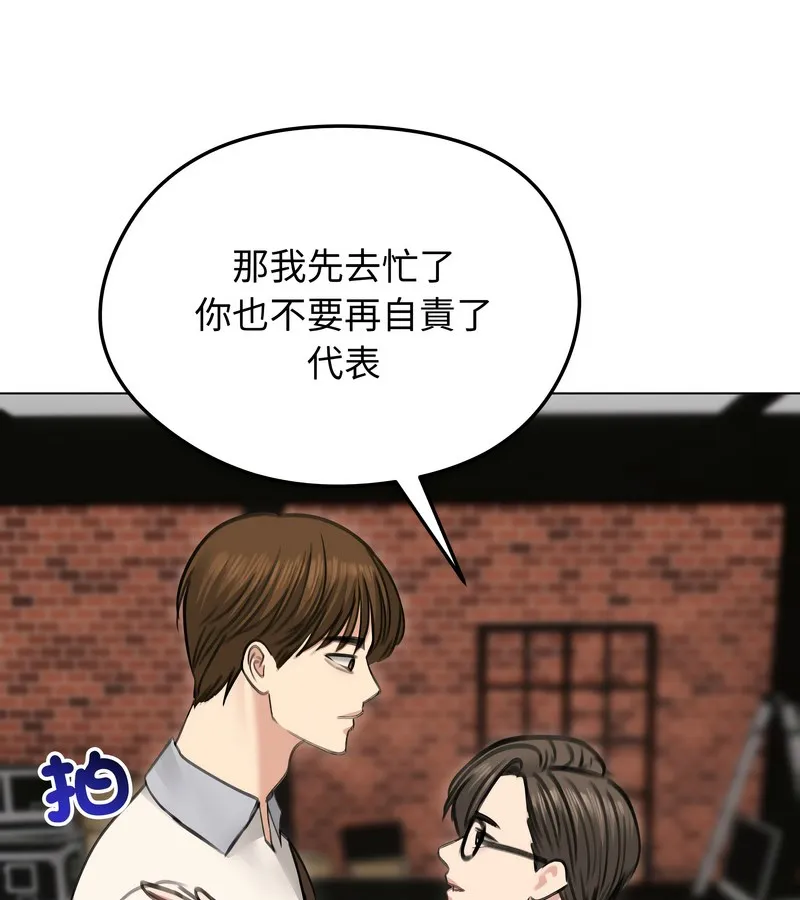 老婆捲款潜逃后 - 第30话 - page 100