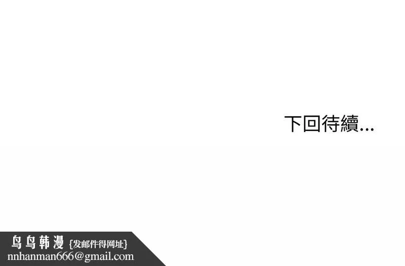 老婆捲款潜逃后 - 第30话 - page 154