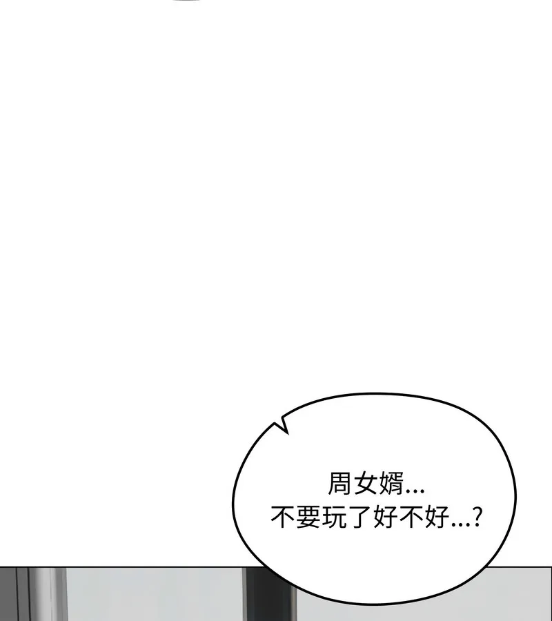 老婆捲款潜逃后 - 第42话 - page 100