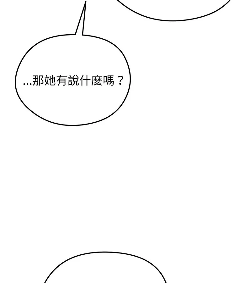 老婆捲款潜逃后 - 第29话 - page 3