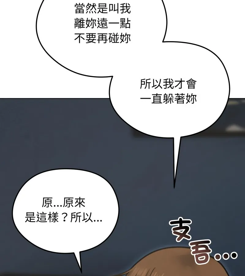 老婆捲款潜逃后 - 第29话 - page 4
