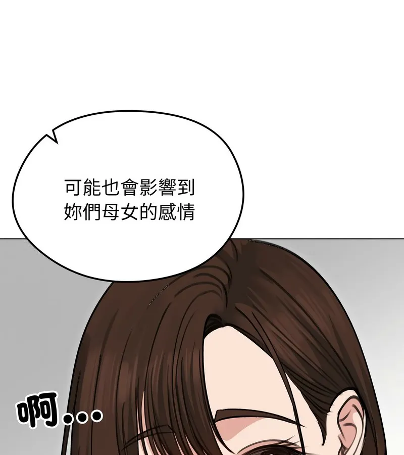 老婆捲款潜逃后 - 第29话 - page 11