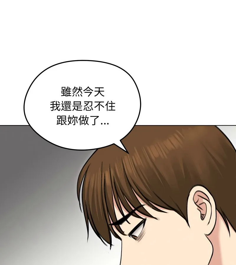 老婆捲款潜逃后 - 第29话 - page 13