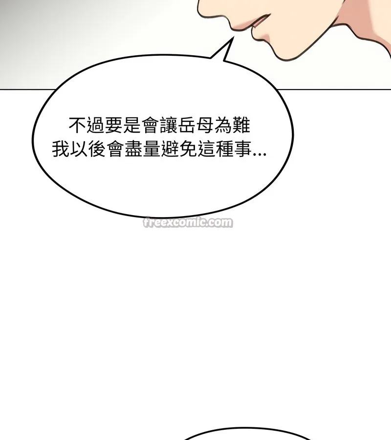老婆捲款潜逃后 - 第29话 - page 14