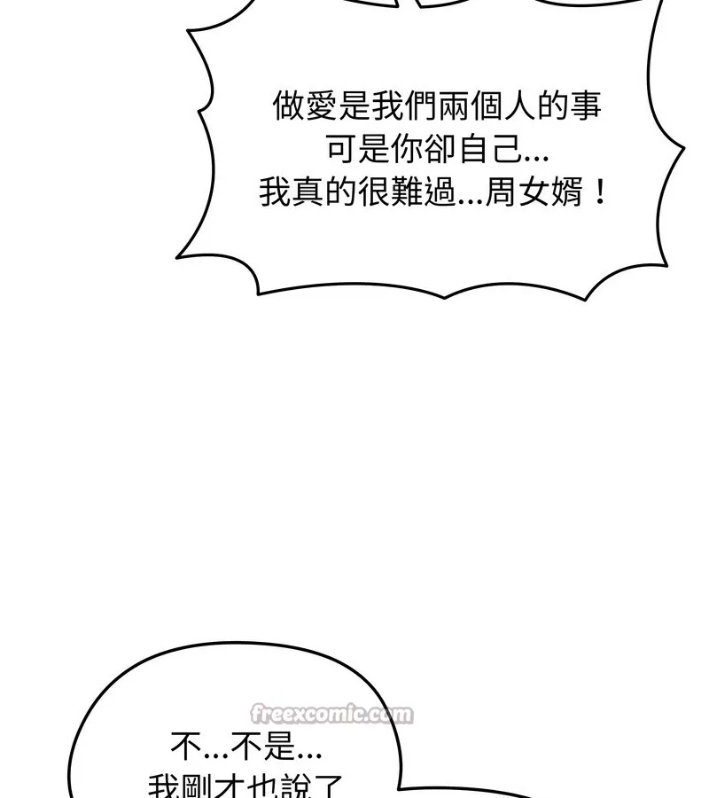 老婆捲款潜逃后 - 第29话 - page 28