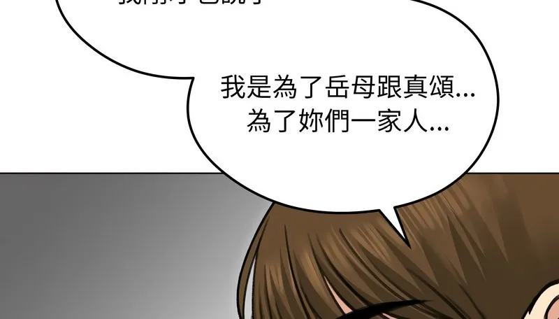 老婆捲款潜逃后 - 第29话 - page 29