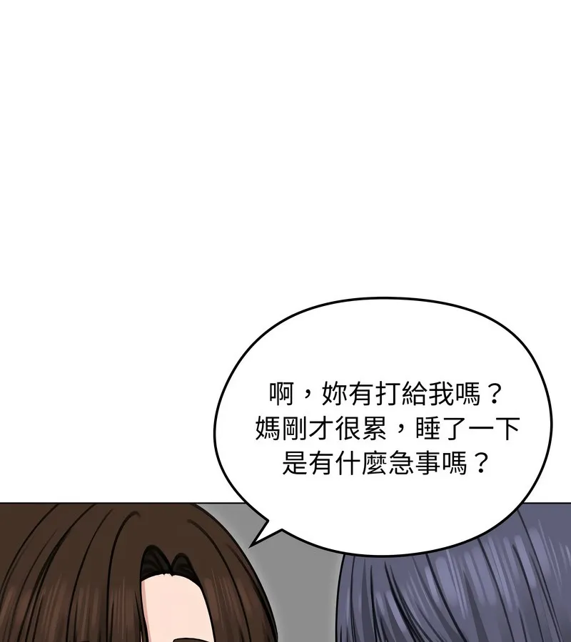 老婆捲款潜逃后 - 第29话 - page 72