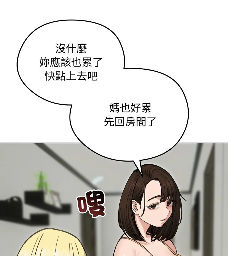 老婆捲款潜逃后 - 第29话 - page 104