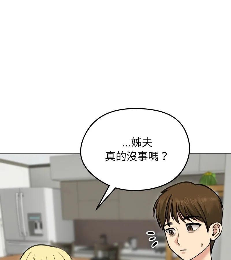 老婆捲款潜逃后 - 第29话 - page 106
