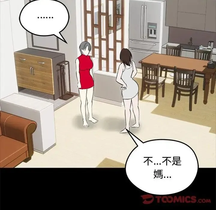老婆捲款潜逃后 - 第67話 - page 2