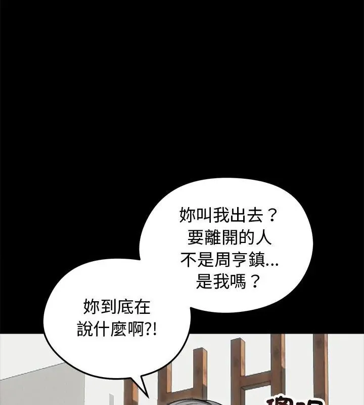 老婆捲款潜逃后 - 第67話 - page 3