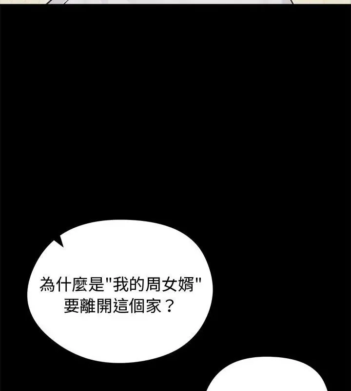 老婆捲款潜逃后 - 第67話 - page 9