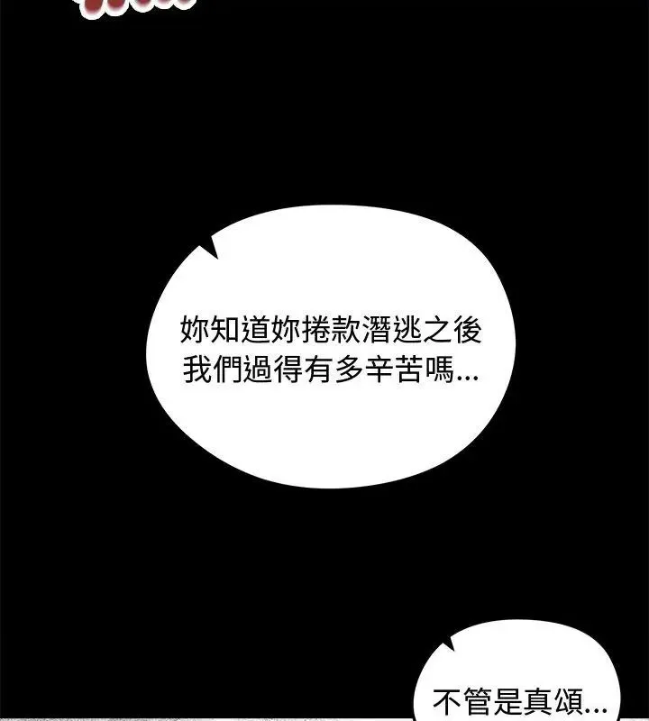 老婆捲款潜逃后 - 第67話 - page 12