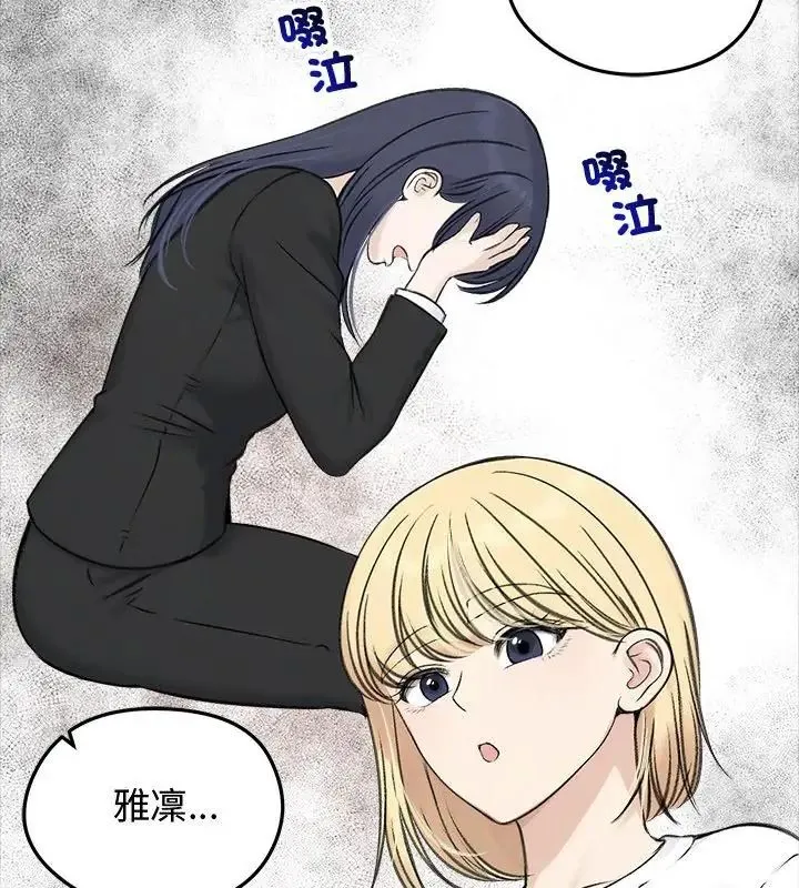 老婆捲款潜逃后 - 第67話 - page 13