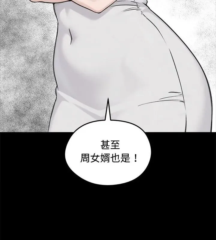 老婆捲款潜逃后 - 第67話 - page 16