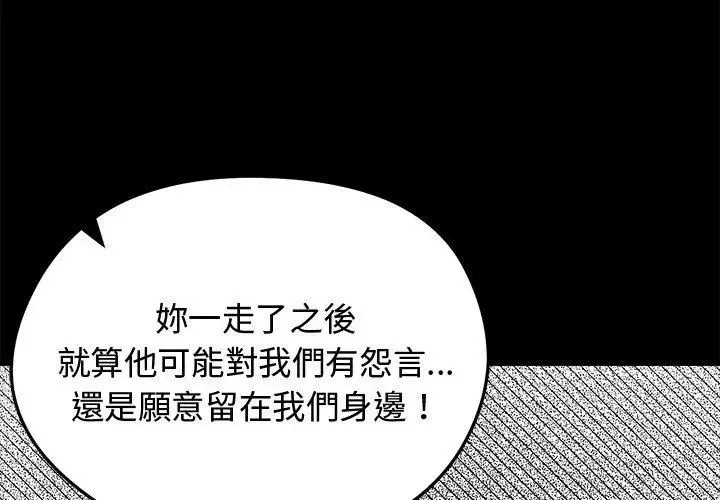 老婆捲款潜逃后 - 第67話 - page 17