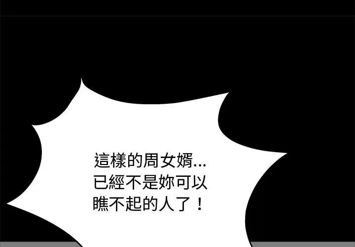 老婆捲款潜逃后 - 第67話 - page 20