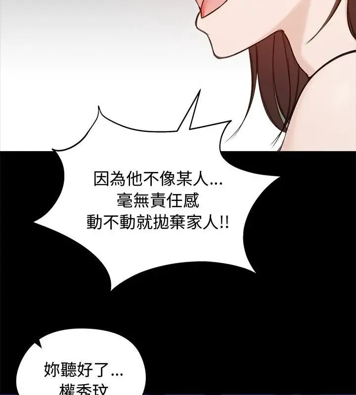 老婆捲款潜逃后 - 第67話 - page 22