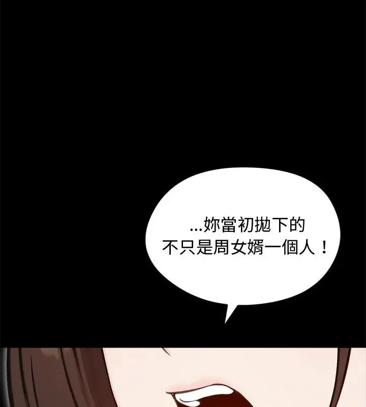 老婆捲款潜逃后 - 第67話 - page 25
