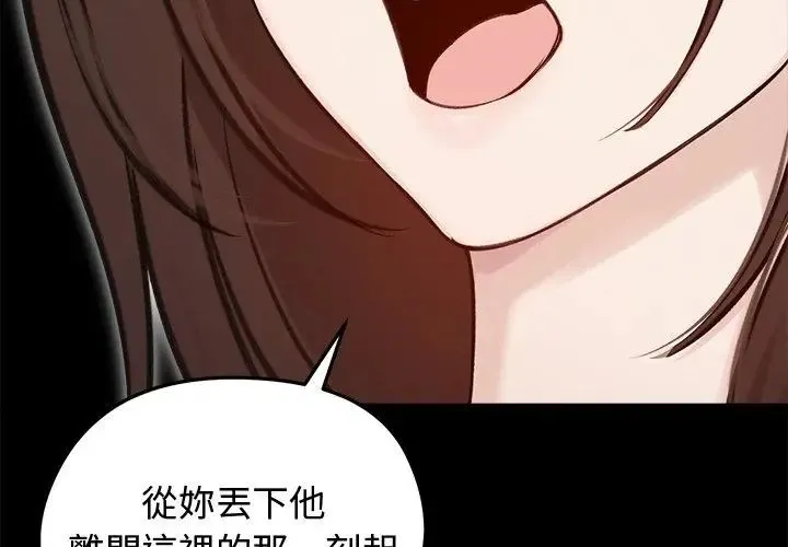 老婆捲款潜逃后 - 第67話 - page 26