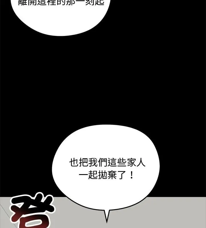 老婆捲款潜逃后 - 第67話 - page 27